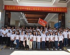 我司成立十二周年暨2020年度會議隆重舉辦